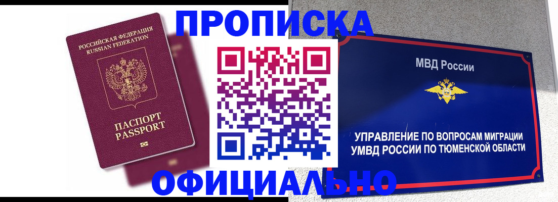 прописка от собственника в Абинске