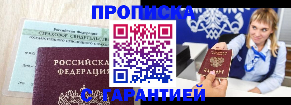 прописка паспорт в Абинске