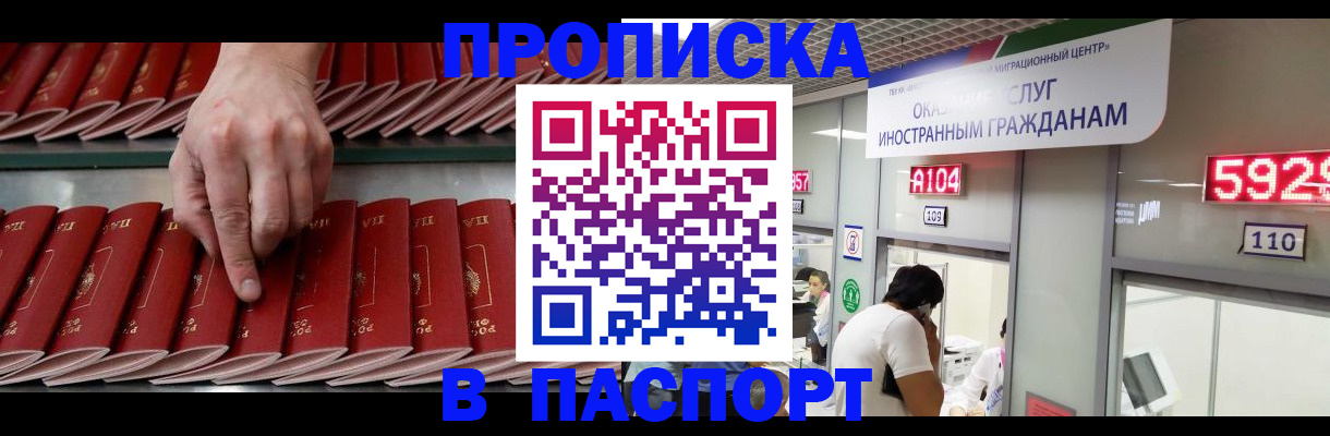 прописка для кредита в Абинске