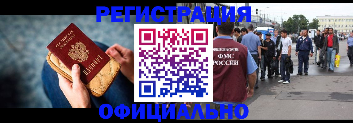 временная регистрация в квартире в Абинске