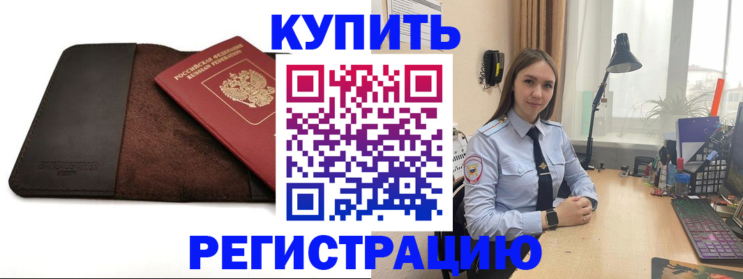 временная регистрация для всех в Абинске