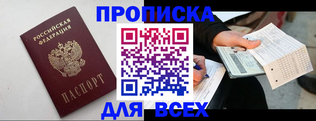 временная регистрация собственник в Абинске