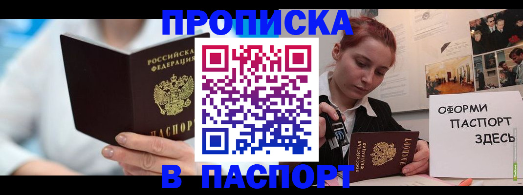 временная регистрация адрес в Абинске