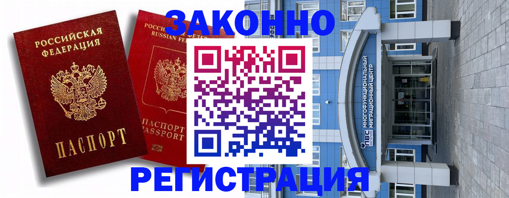 прописка иностранных граждан в Абинске